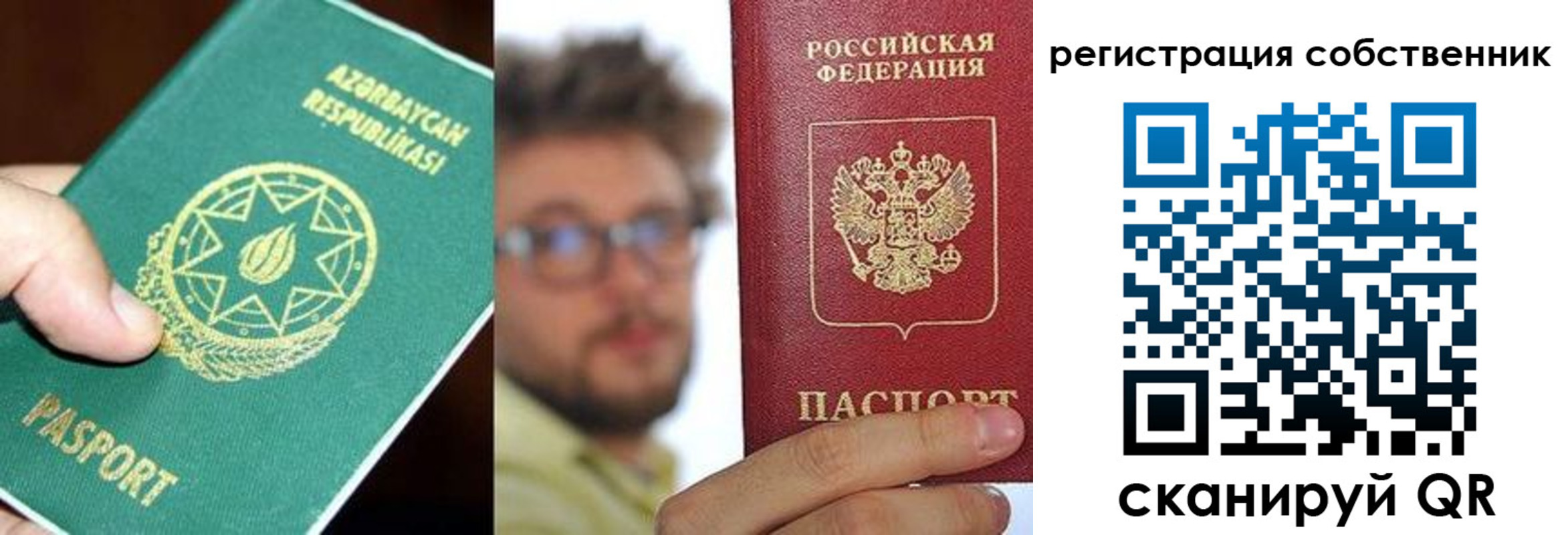 временная регистрация для всех в Зернограде