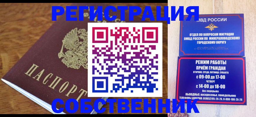 прописка регистрация в Зернограде