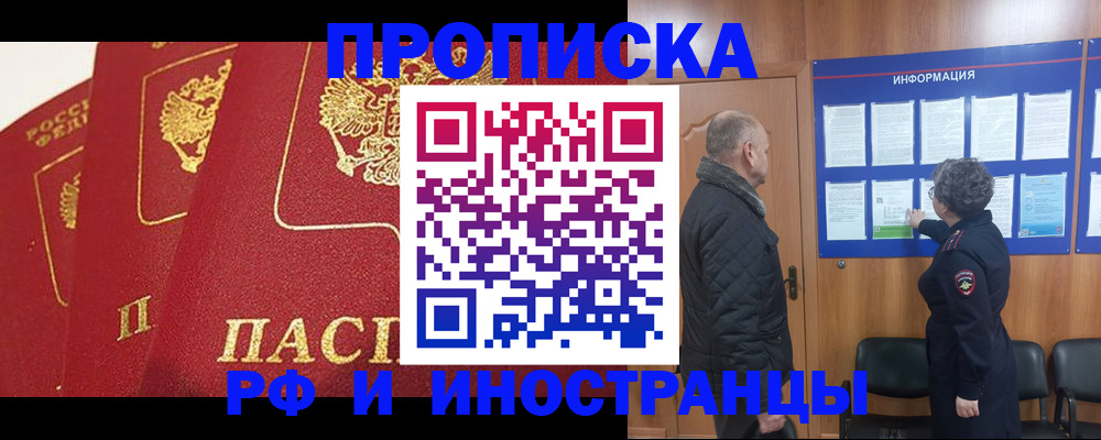 купить прописку в Зернограде