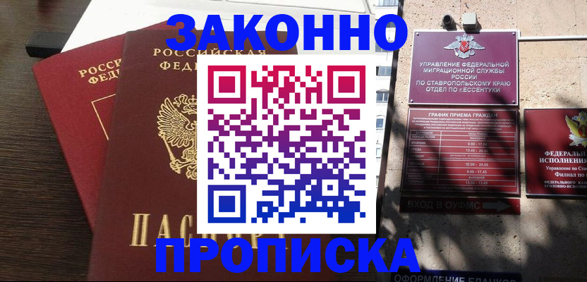 купить прописку в Зернограде
