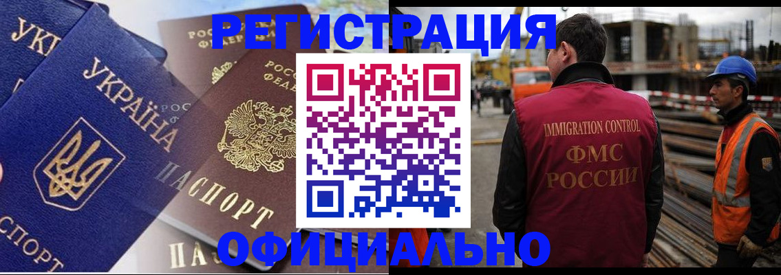 прописка для работы в Зернограде