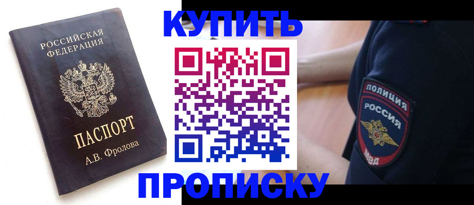 прописка для школы в Зернограде