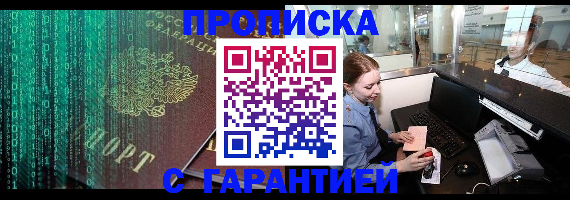 временная регистрация купить в Зернограде