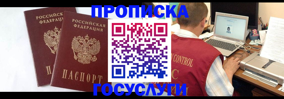 прописка гарантия в Зернограде